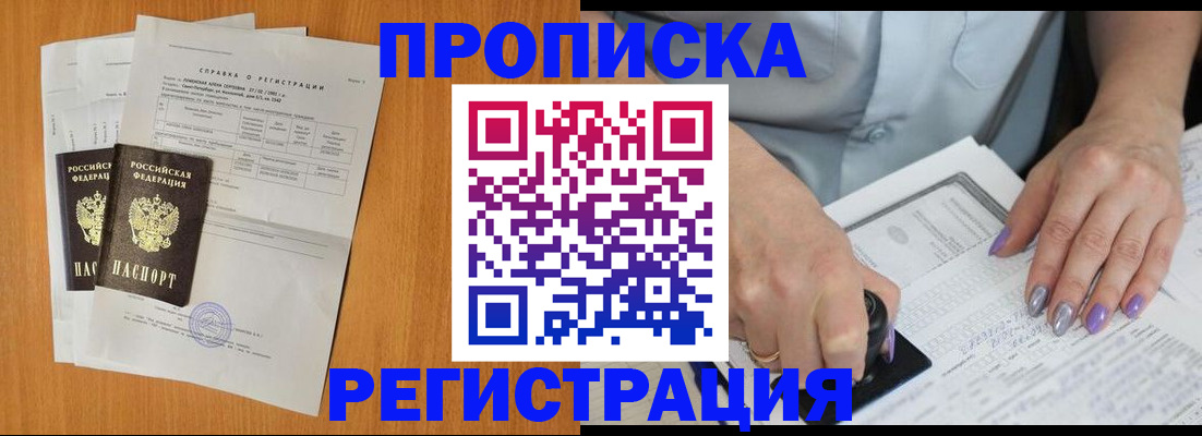 прописка законно в Сунже