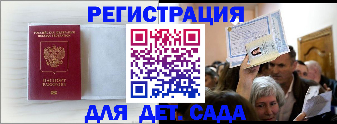 временная регистрация купить в Сунже