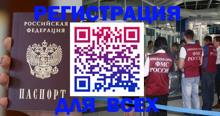 прописка 2025 в Сунже