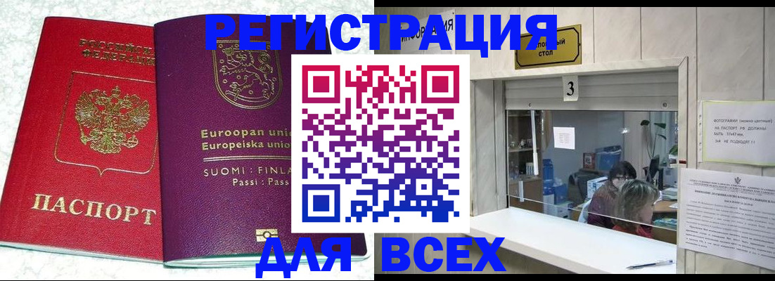 временная регистрация для всех в Сунже