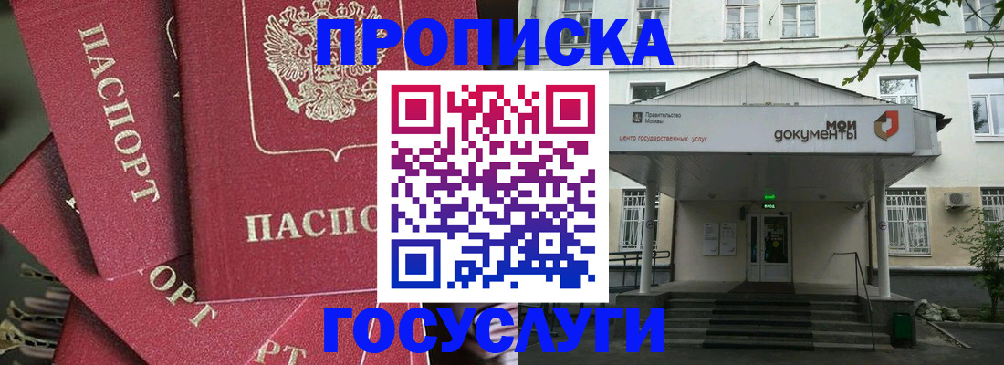 купить прописку в Сунже
